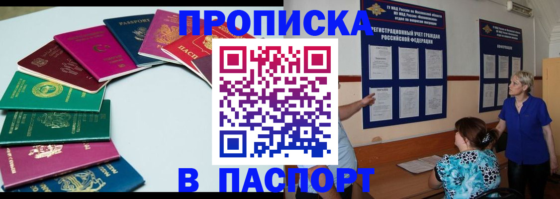 временная регистрация купить в Саратове