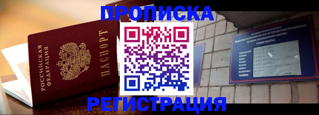 временная регистрация в Саратове