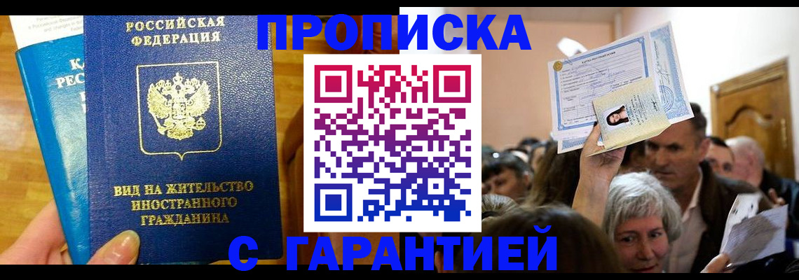 временная регистрация в квартире в Саратове